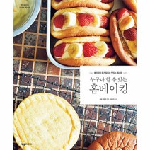 웅진북센 누구나 할 수 있는 홈베이킹 베이킹이 즐거워지는 맛있는 레시피, One color | One Size@1