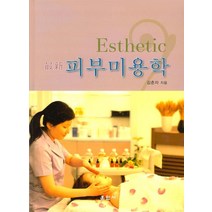 피부미용학(최신), 훈민사, 김춘자 저