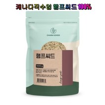 Charm Goods 햄프씨드 500g 캐나다산 오메가 아미노산 엽산 불포화지방산