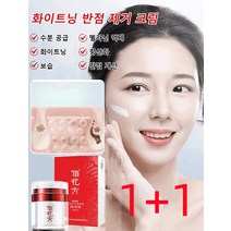 [1+1] 브랜드 핫템 화이트닝 반점 제거 크림 검버섯 기미 주근깨 반점 제거 에센스 콜라겐 실리프팅 크림 50g*2