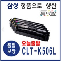 삼성 재생토너 CLT-506L 4색세트 CLP-680DW 680ND CLX-6260, 506L (1세트 K C M Y), 완제품 구매