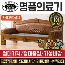 [전국무료배송]명품의료기 CH9988SF 그린칠보석 돌쇼파 돌카우치, 브라운