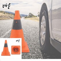 고무 라바콘 주차꼬깔 러버콘 걸이대 나바콘 고깔콘 접이식 칼라콘 공사중 안전제일 중형