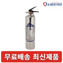 국산 가스식소화기3KG 스텐레스 HCFC-123 하론소화기대체