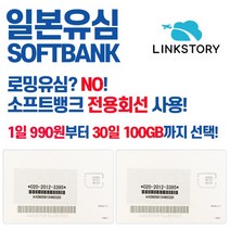 일본유심 소프트뱅크 데이터무제한 2~9일 선택가능, 김포공항, 일본 소프트뱅크 매일 300MB 무제한 9일