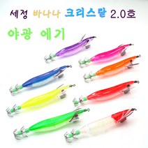 세정피싱 크리스탈 야광에기 2.0호, 03오렌지