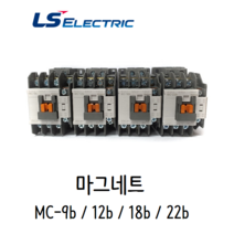 L산전전 MC-9b 12b 18b 22b 마그네트스위치 GMC-9 12b 18b 22b, AC110V, 1개
