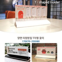T자형 양면 타원받침 메모꽂이 POP가격표 메뉴홀더 대 가격표꽂이 메뉴꽂이 가격표스탠드 t자형꽂이 가격표거치, 250x80 검정