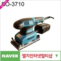 제이원공구 전동샌더 BO-3710 (마끼다) 책임공구, 본상품선택