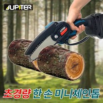 주피터 한손 미니체인톱 휴대용 충전 전기톱 엔진톱 마끼다 밧데리 호환 JMCS-18P 본체만 베어툴