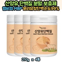 아침식사대용 노인 단백질보충제 산양유 유산균먹이 프로틴 먹는단백질 산양유 분리유청 비타민c 락토페린 귀리 식이섬유 초유 단백 단백질분말 파우더 아침간편식 protein