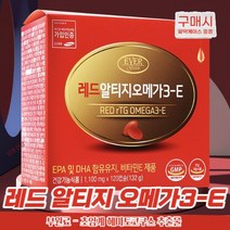 레드 알티지 오메가3 초임계 헤마토코쿠스 추출물 알약 고순도 고함량 청소년 중학생 수험생 고등학생 중년 여성 남성 복합 식약처 인증 오메가3 [알약케이스 증정], 2박스(4개월)