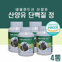 haccp 산양유 단백질 정 식약처인증 네덜란드 산양유 단백질 정제 먹는법 고품질 고단백 산양유 알약 추천 산양유 프로틴 보충제 대용량, 1 60_정__4