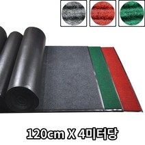 건물 빌딩입구 대형 로비카페트 4미터당 현관 출입문 현관매트 넘어짐방지, 레드