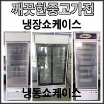 쇼케이스 중고 음료수냉장고 냉동고, 지방배송불가, 7번아이스크림냉동고