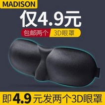 3D 수면안대 암막 캐릭터 부착 눈 3d 입체안대 수면차단 남녀 피로해소 학생