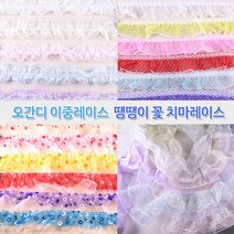 레이스 천레이스 주름레이스 곱창레이스 오간디 이중레이스 땡땡이 꽃 치마레이스 15색 꾸미기 만들기 장식 대용량 길이 4.5M, 4.5M 꽃 치마레이스-보라색