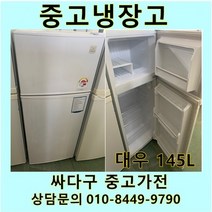 [중고]대우 일반 중고냉장고 145L, LG