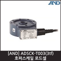 [AND] ADSCK-T003(3tf) 호퍼스케일용 로드셀