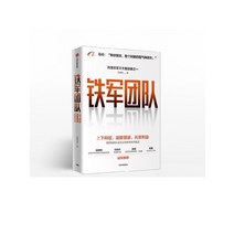 중국어 서적 원서 아리바바 철군단팀 총1권, 중국인, 청도출판사