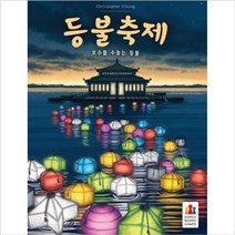 신나라-닷컴_코리아보드게임 등불축제 키덜트취미 재밌는_ tlsskfk, 신-컴-선택사항없습니다