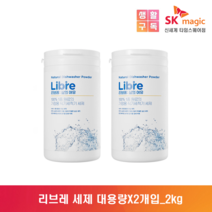 SK매직 리브레 식기세척기 1종료 세제_1kg 대용량X2개입_2kg