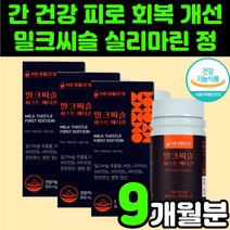 실리마린 밀크씨슬 40대 남성 남자 간 영양제 기운이 없을때 고용량 고함량 밀크씨유 60대 중년 아빠 생신 선물 관리 피로 기능 개선제 밀크시스 피곤할때 엉겅퀴 뿌리 추천 보조제, 3박스(9개월분)