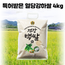 당뇨에좋은잡곡 혈당강하쌀 당뇨에좋은쌀 당뇨잡곡밥 당뇨에좋은밥 당뇨건강식 건강백쌀 4kg