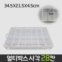 다경몰 멀티박스 사각 28칸 다용도 교구정리 낚시 상자 악세사리 보석비즈 보관함 미니 장난감