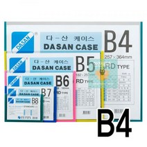 다산-다산케이스(PVC-B4-분홍) M330079