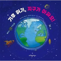 기후위기 지구가아파요, 상품명