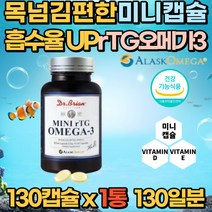 목넘김편한 흡수율UP 작은 캡슐 알티지 RTG 오메가3 비린내없는 저온추출 비타민D 엔쵸비 기억력 혈행 개선 골다공증 발생 위험 감소 도움 줄 수 있음 눈건조 눈건강 뼈건강 부모님 노인 추천 20대 30대 40대