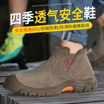 남성 안전화 가벼운 작업화 남자 경량 현장신발 신발 작업 안전 사계절 절연 스매싱 방지 피어싱 강철 발가락 모자 용접 사이트