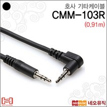 호사기타케이블 HOSA Stereo Interconnect CMM-103R, 호사 CMM-103R