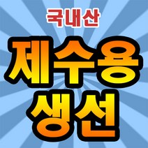 여수고기 국내산 제수용 생선.제수용품, 1마리, 병어