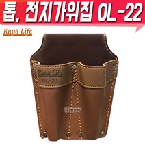 가야라이프 OL-22 톱 전지가위집 전공강가위 공구집 공구함 톱집 밸트집 가죽, 가야라이프 톱 전지가위집 OL-22