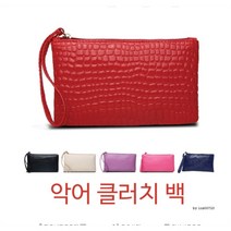 [보니토마켓] 악어패턴 클러치백 / 파우치 /가방