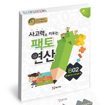 팩토연산 B2, 없음