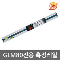 보쉬 R60 레이저거리측정기레일 GLM80전용 알루미늄레일 측정막대