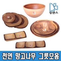 천연망고나무 그릇모음, 09.커팅보트 3호