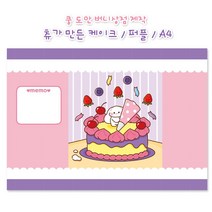 [버니상점] 츄 케이크 랩핑지 퍼플 다꾸 랜덤박스 수봉 수제봉투 랩지, 2set (100장)