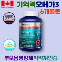 혈행개선 엔쵸비 오메가3 함량 기억력 영양제 유통기한 EPA DHA 성분 캐나다 이력추적관리 건강기능식품