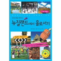 이노플리아 뉴질랜드에서 홀로서기 내 인생을 바꾸는 CD1 포함, One color | One Size@1