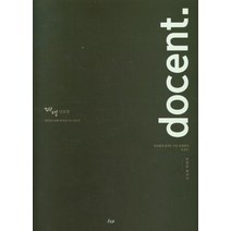 docent 데생 상표법:2023년 60회 변리사 1차 기본서, 한빛지적소유권센터, 한경훈 편저