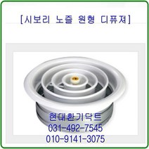 환기구//시보리노즐디퓨져//150파이-100파이(피스타입), 150파이-100파이