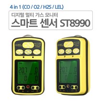 복합가스측정기 가스측정기 산소농도측정기 가스농도측정기 포화도 복합가스 검출기 수소 감지기 휴대용 복합가스측정기 스마트 센서 st8990 멀티 가스 모니터 충전식 4 in1 O2, 협력사