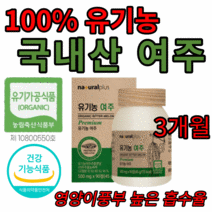 유기농 여주 90 정 100% 국내산 유기가공식품 건강기능식품 식약처 해썹 인증 식물인슐린 카라틴 모모르데신 마그네슘 비타민C 식이섬유, 1통 X 500mg X 90캡슐  (10,500 할인)