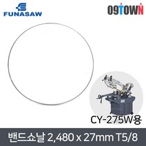 죠지 밴드쇼날 2 480x27x0.9mm 5/8T CY-275W용 후나쏘