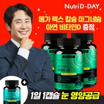 뉴트리디데이 메가렉스 루테인 3병+칼슘마그네슘아연비타민D 1병, 단품, 단품
