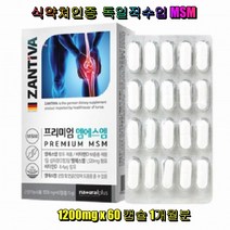내츄럴플러스 잔티바 프리미엄 엠에스엠 2박스 식약처인증 독일직수입 비타민D 연골 관절 MSM